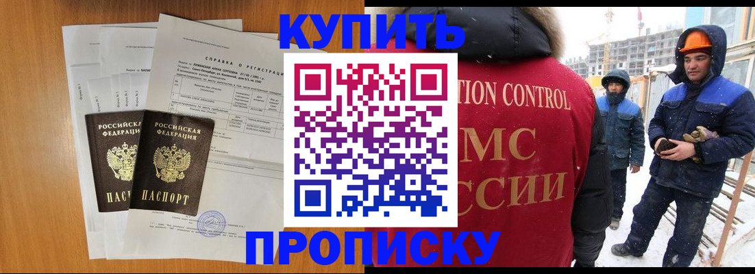 прописка для школы в Истре