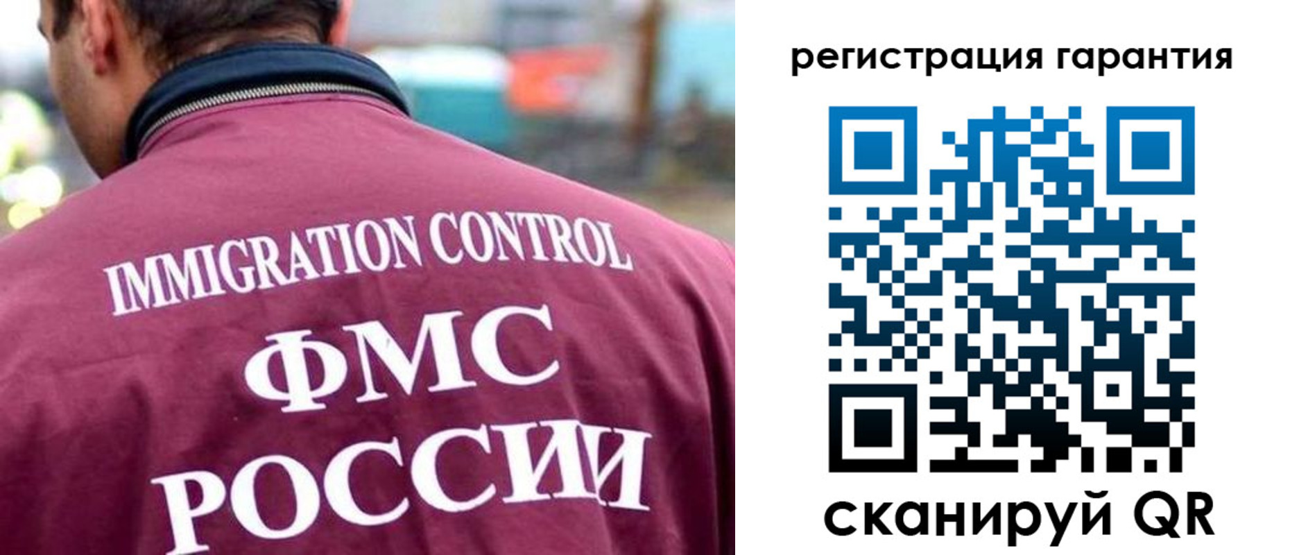 прописка гарантия в Истре