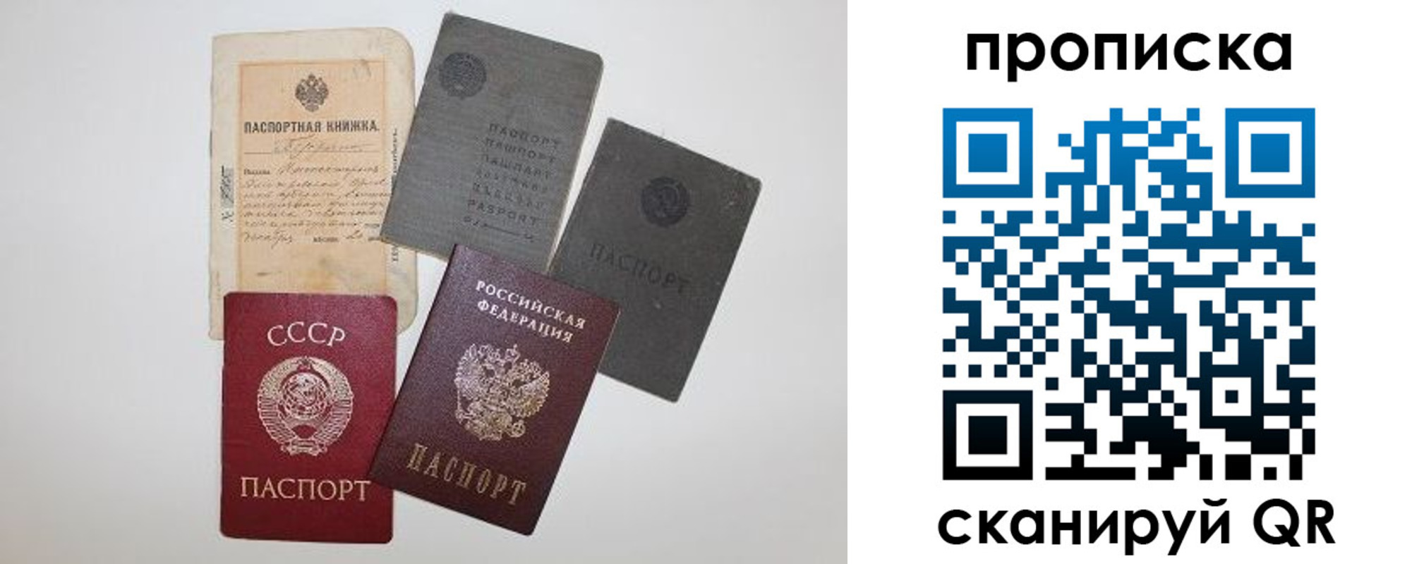 прописка паспорт в Истре