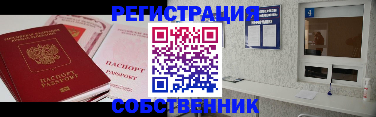 где прописаться в Истре