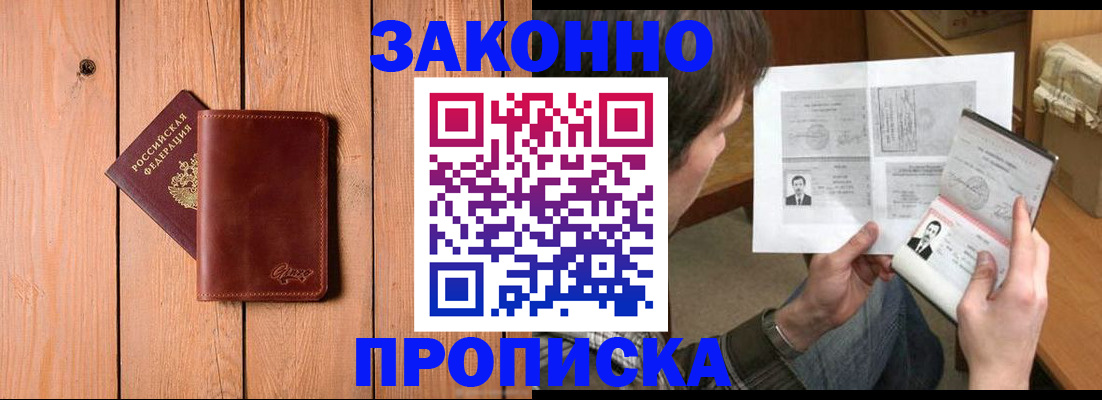 временная регистрация недорого в Истре