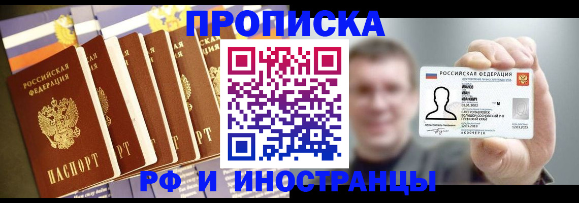 временная регистрация собственник в Истре