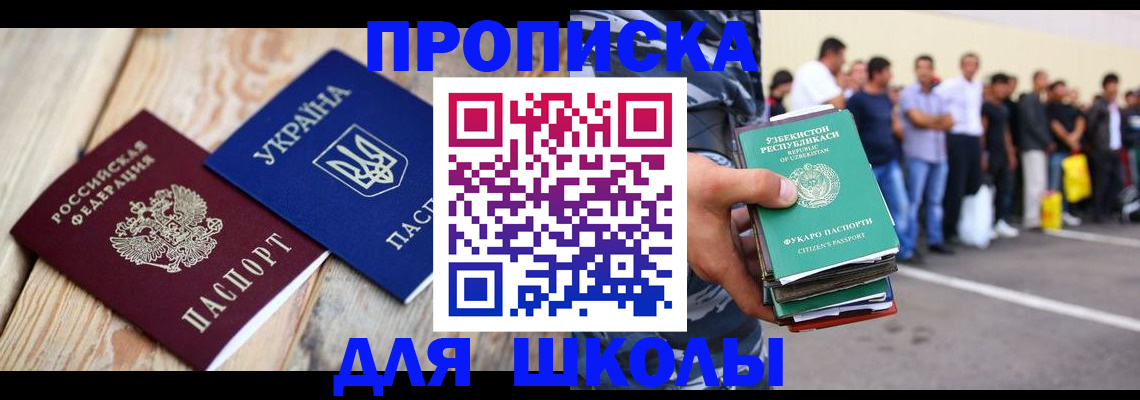 прописка регистрация в Истре