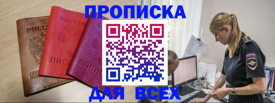 прописка для работы в Истре