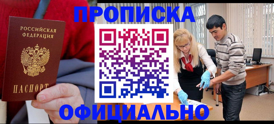 прописка от собственника в Истре