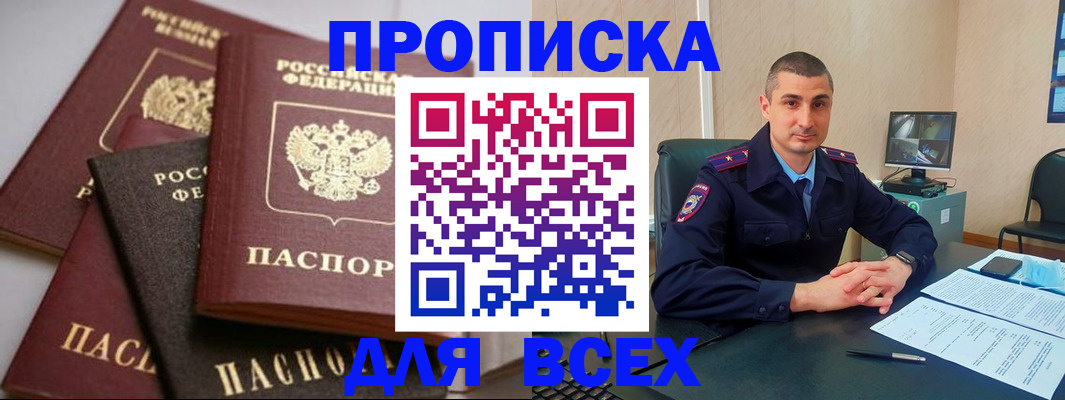 временная регистрация недорого в Истре
