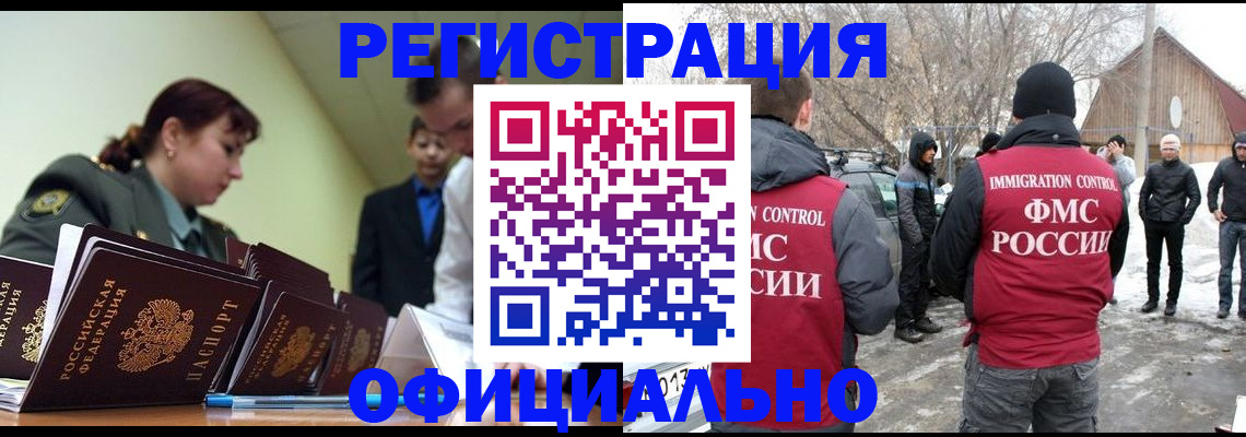 временная регистрация недорого в Истре