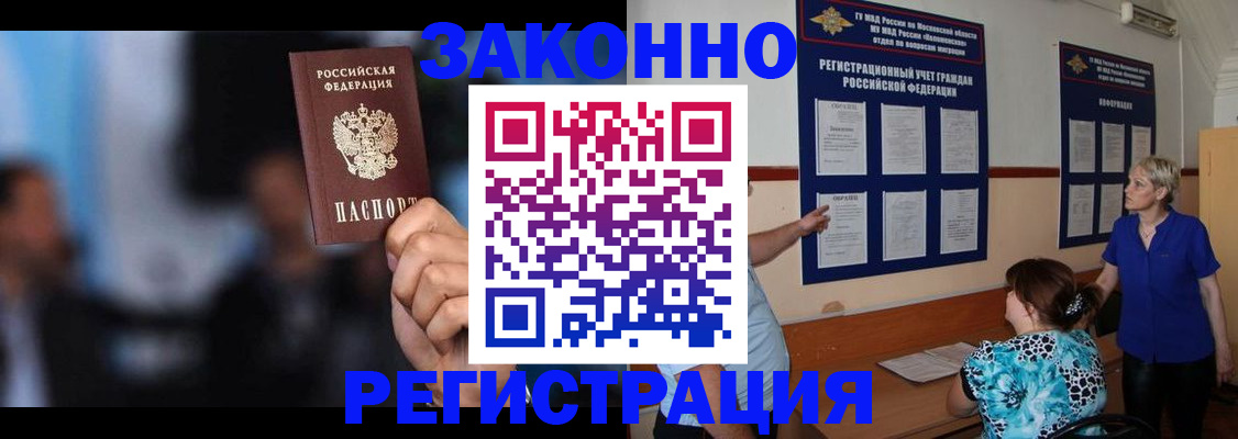 прописка для школы в Истре