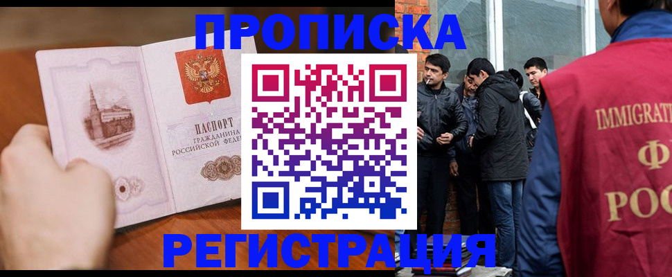 прописка для военкомата в Истре