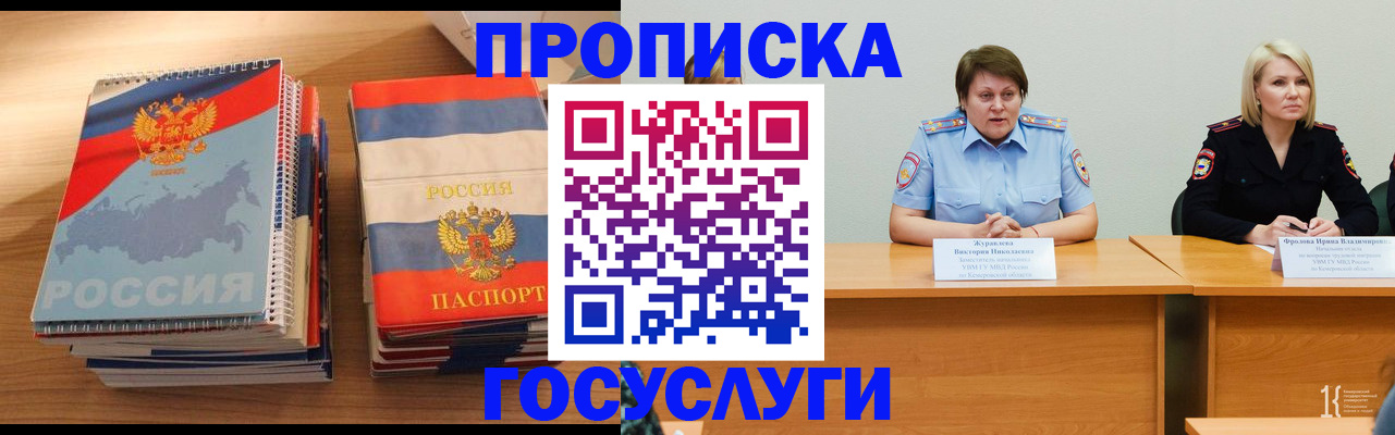 прописка от собственника в Истре