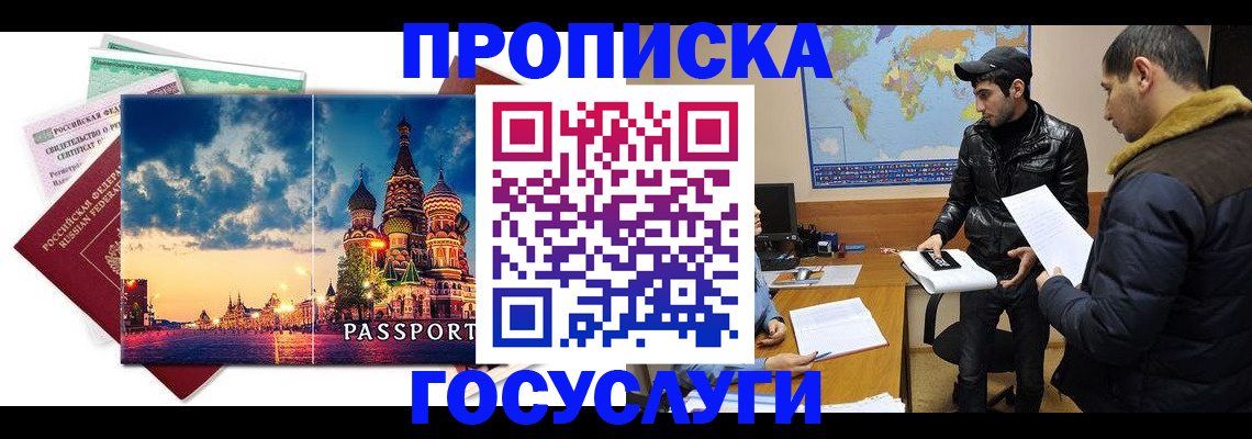 временная регистрация надежно в Истре