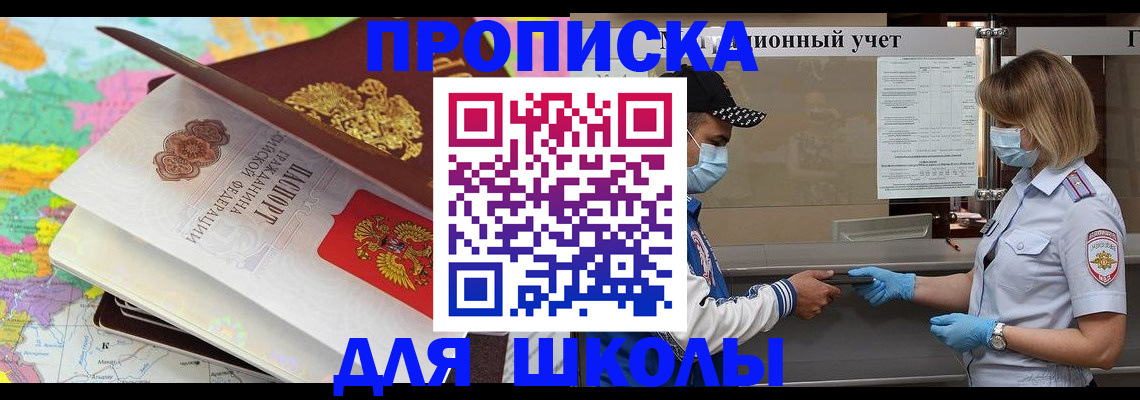 прописка для работы в Истре