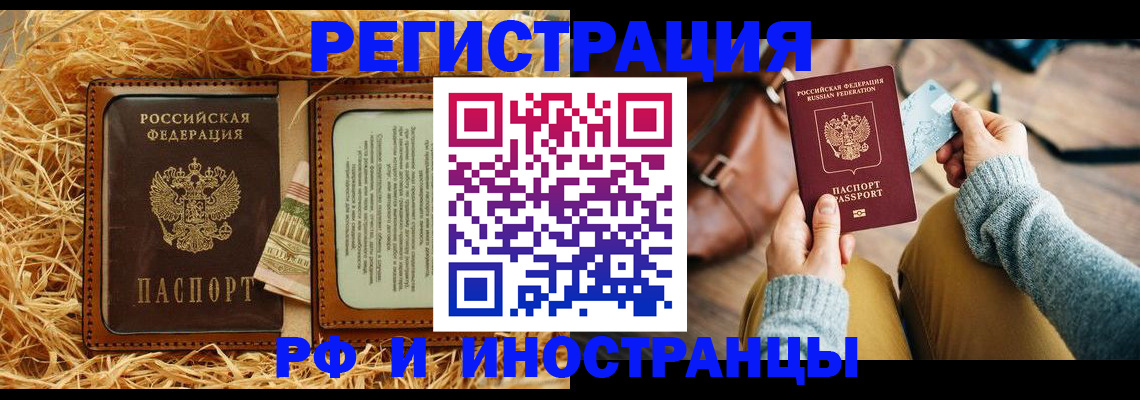 прописка для школы в Истре