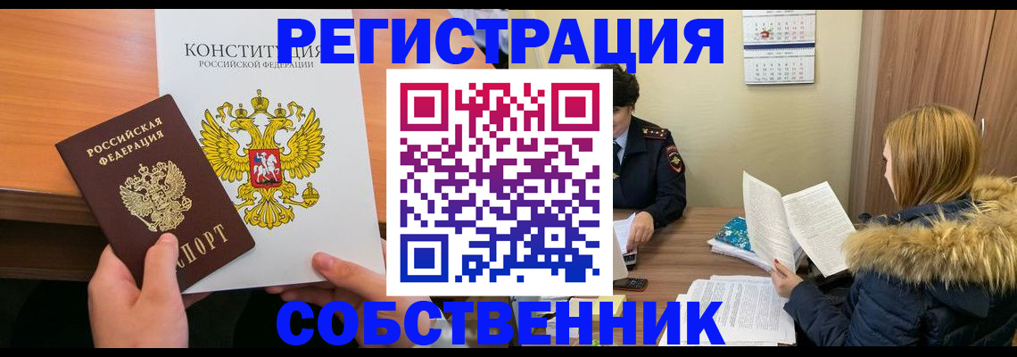 прописка для военкомата в Истре